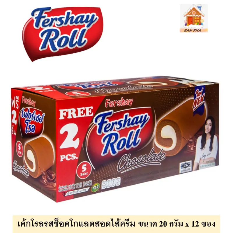 ภาพสินค้าFershay Roll  เฟอร์เชย์โรล เค้กโรลหลากหลายรสชาติ ขนาด 20 กรัม จำนวน 12 ชิ้นต่อกล่อง (เลือกรสได้) จากร้าน BAN PHA บน Lazada ภาพที่ 4