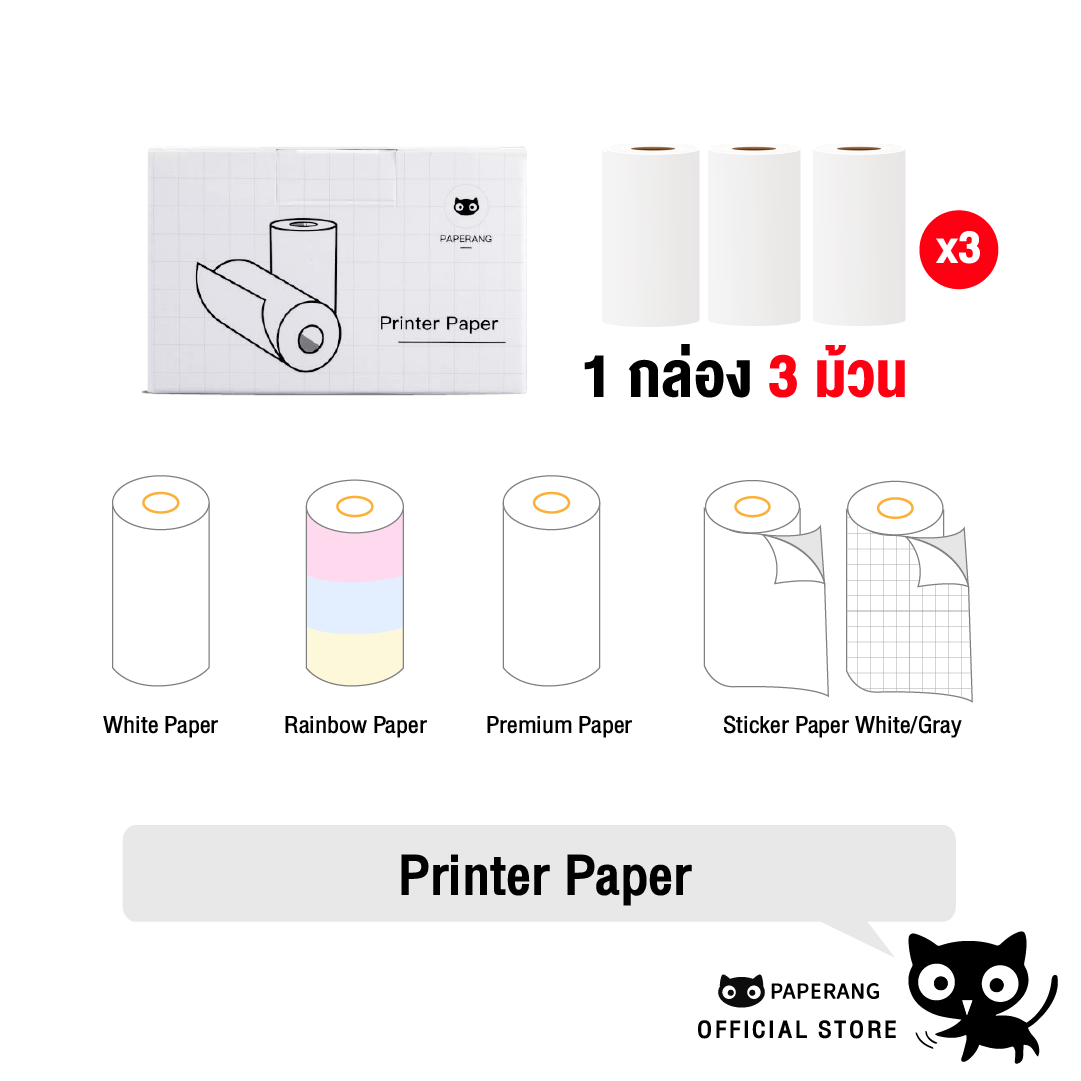 Paperang official printer paper กระดาษปริ้นเตอร์เปเปอร์แรง