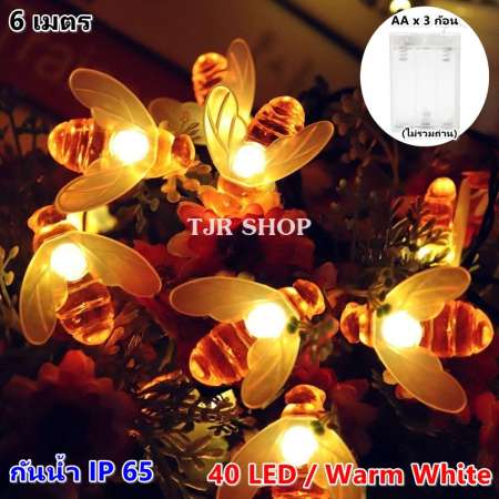 ###ใช้ง่าย สีสันสดใส## TJR ไฟประดับ LED ผึ้งน้อย มหัศจรรย์ 60 ตัว ยาว 6 เมตร ใส่ถ่าน AA x 3 ก้อน (ไม่รวมถ่าน) แสง Warm White ปรับไฟได้ 2 จังหวะ สมจริง กันน้ำ IP65 ติดตั้งได้ทั้ง ภายนอก และ ภายใน สวนหย่อม ระเบียง สนามหญ้า