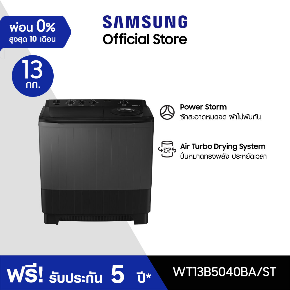 Samsung ซัมซุง เครื่องซักผ้า 2 ถัง รุ่น WT13B5040BA/STพร้อมด้วย Air Turbo ขนาด 13 กก.