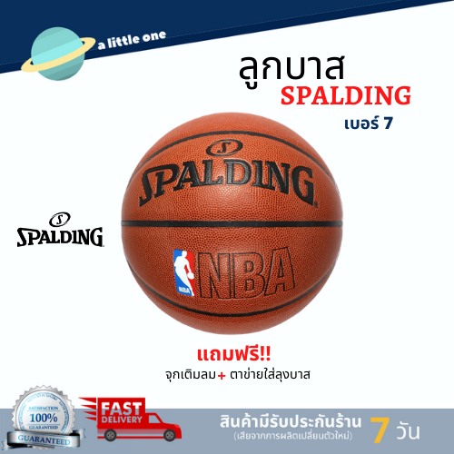 ลูกบาส Spalding Dura Grip NBA แท้ ฟรี ตาข่าย + เข็มสูบ+ที่สูบลม ลูกบาสเกตบอล ลูกบาสเบอร์7