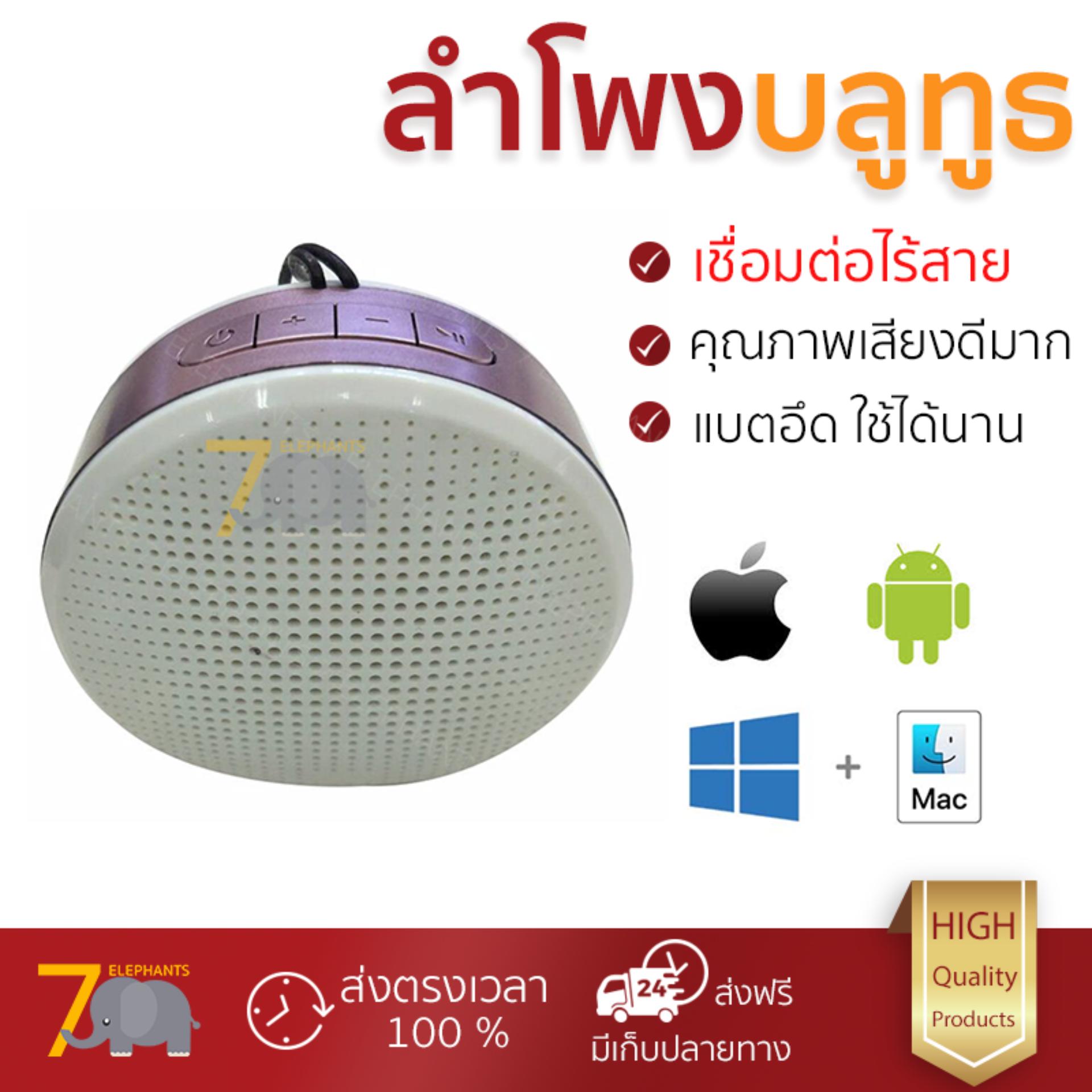 จัดส่งฟรี ลำโพงบลูทูธ  Mara Bluetooth Speaker MR-M7 Pink (IMP) เสียงใส คุณภาพเกินตัว Wireless Bluetooth Speaker รับประกัน 1 ปี