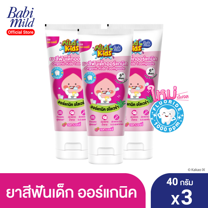 Babi Mild คิดส์ ยาสีฟันสูตรเรดเบอร์รี่ 40ก.(3หลอด) Red Berries Toothpaste 40g.x3