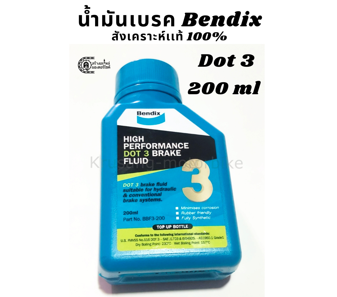 น้ำมันเบรค bendix สังเคราะห์เเท้ 100% Dot 3 ขนาด 200 ml