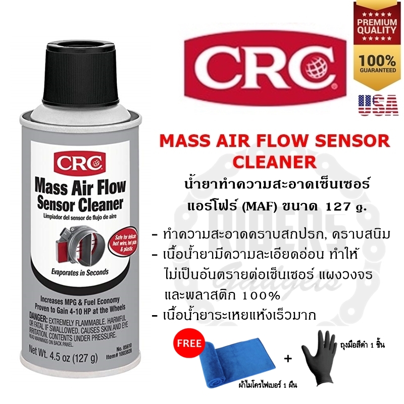 CRC MASS AIR FLOW SENSOR CLEANER น้ำยาทำความสะอาดเซ็นเซอร์แอร์โฟร์ ขนาด 127 g. แถมฟรี!! ผ้าไมโครไฟเบอร์ และถุงมือยางสีดำ