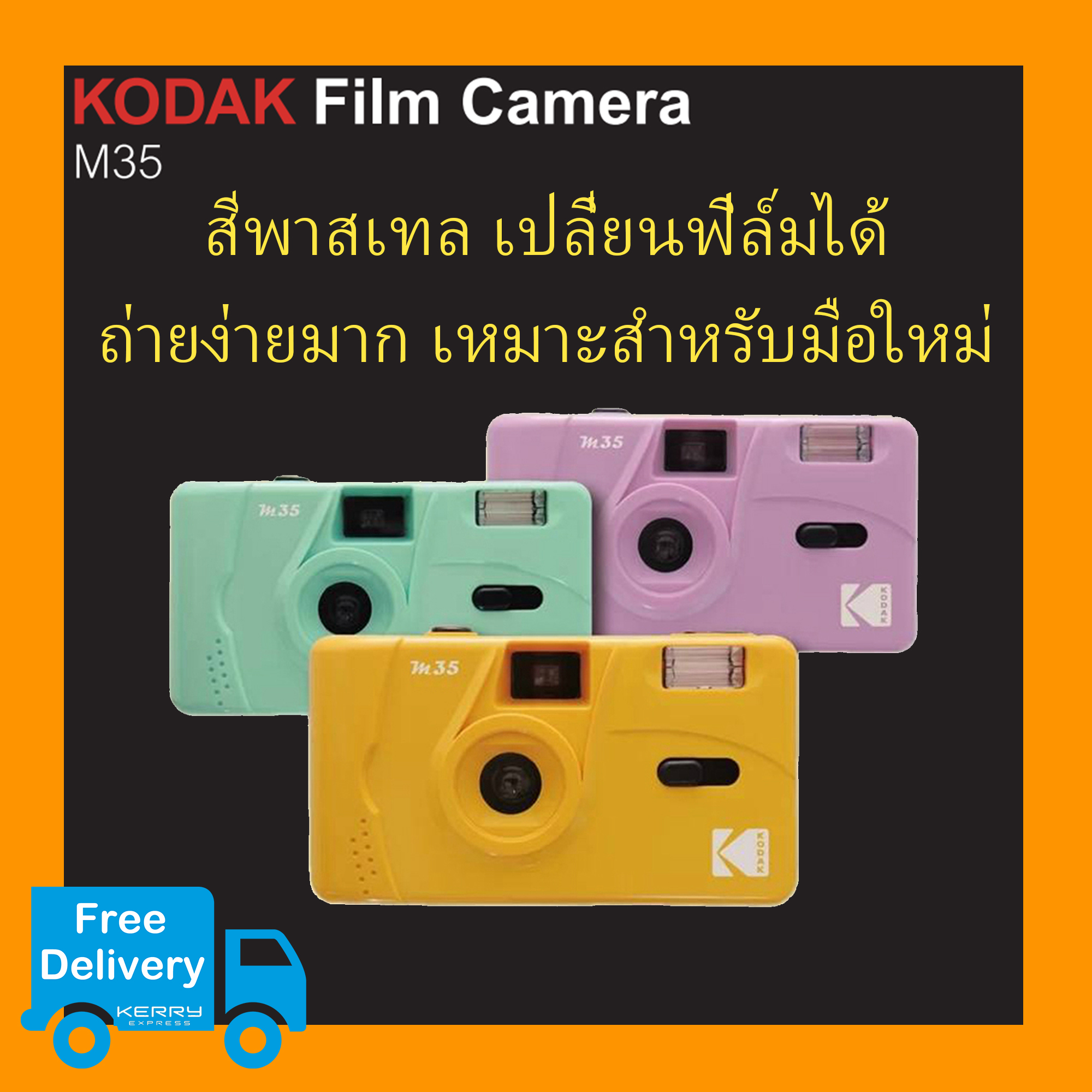ราคา Kodak M35 แท้100 กล้องฟิล์มโกดักM35 Kodak Film Camera M35 ของแถม