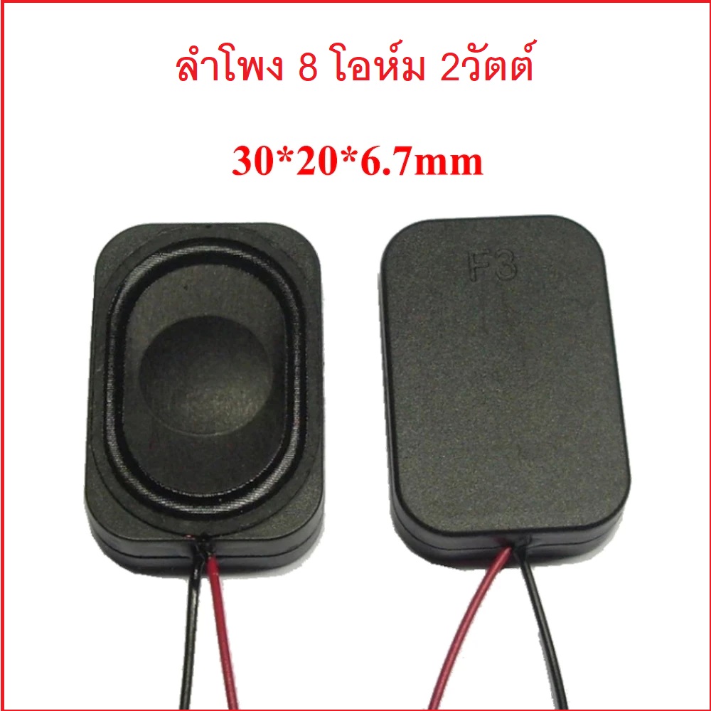 ลำโพงโน๊ตบุ๊ค Speaker Notebook ลำโพง ยาว 3 เซนติเมตร กว้าง 2 เซนติเมตร ความหนา 4 มิลลิเมตร