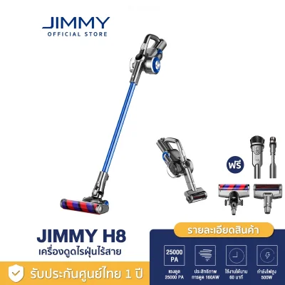 [NEW] JIMMY H8 Handheld Wireless Vacuum Cleaner เครื่องดูดฝุ่น เครื่องดูดฝุ่นไร้สาย ดูดฝุ่นไร้สาย เครื่องดูดฝุ่นไฟฟ้า เครื่องดูดฝุ่นแบบด้ามจับ