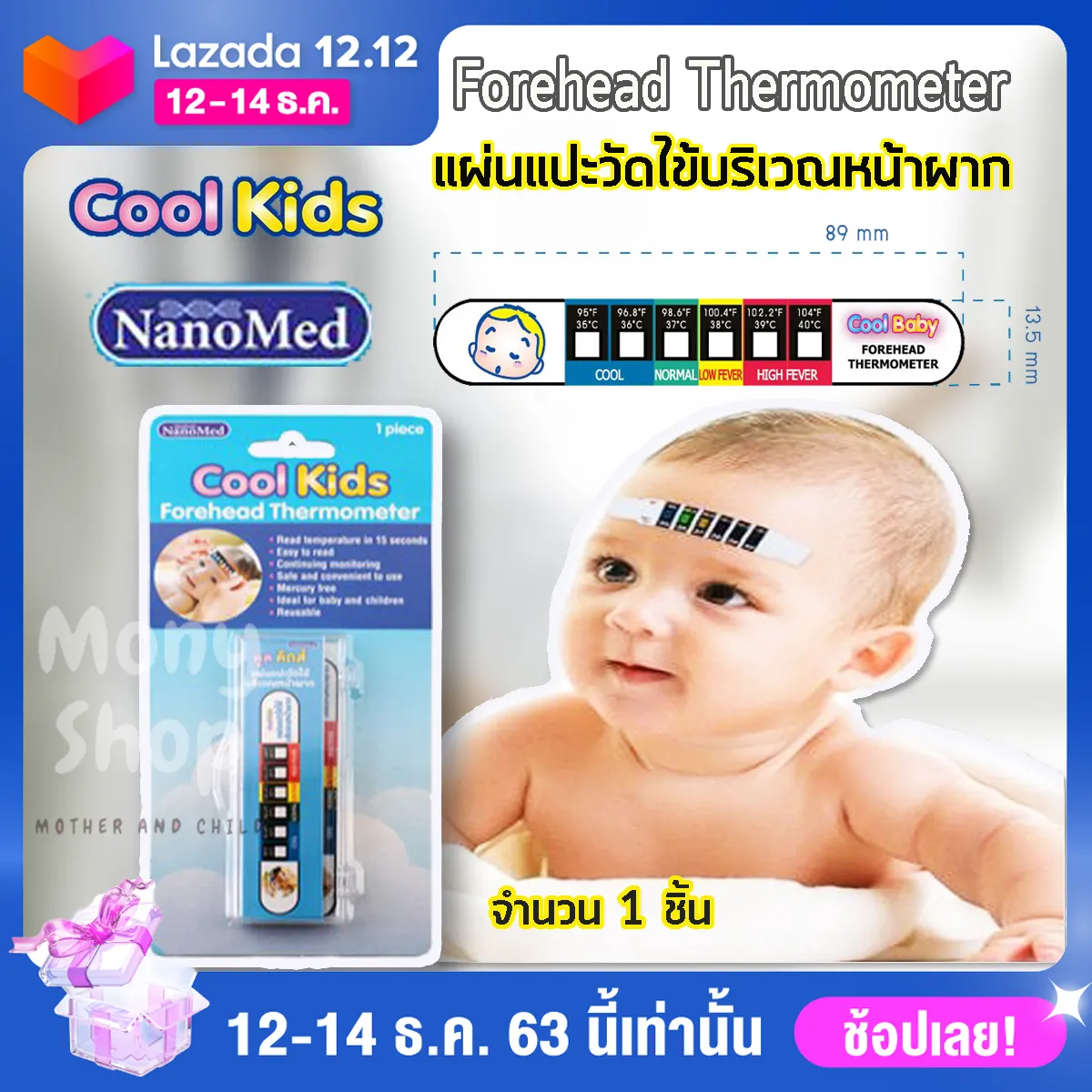 แผ่นแปะวัดไข้บริเวณหน้าผาก คูลคิดส์ Nanomed Cool Kids Forehead Thermometer ที่วัดไข้ ปรอทวัดไข้  เทอร์โมมิเตอร์วัดอุณหภูมิ จำนวน 1 ชิ้น