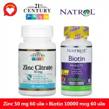 ภาพขนาดย่อของภาพหน้าปกสินค้าเซตคู่ ซิงค์ ไบโอติน 21st Century, Zinc Biotin Natrol Biotin ( มี 5 คู่ให้เลือก ) จากร้าน Sak บน Lazada ภาพที่ 2