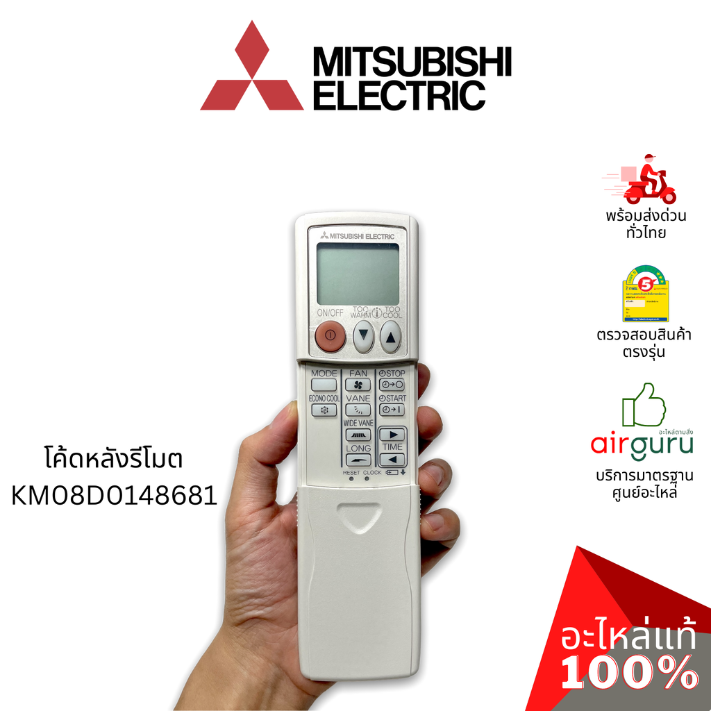 MITSUBISHI REMOTE CONTROLLER รีโมทแอร์มิตซูบิชิ ของแท้ ตรงรุ่น ครบทุก