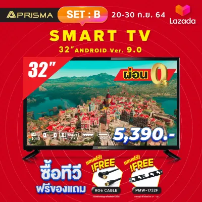 PRISMA LED SMART TV ANDROID 9.0 รุ่น DLE-3201ST แถมฟรี สาย RG6 และขาแขวน รุ่น PMW-1732F