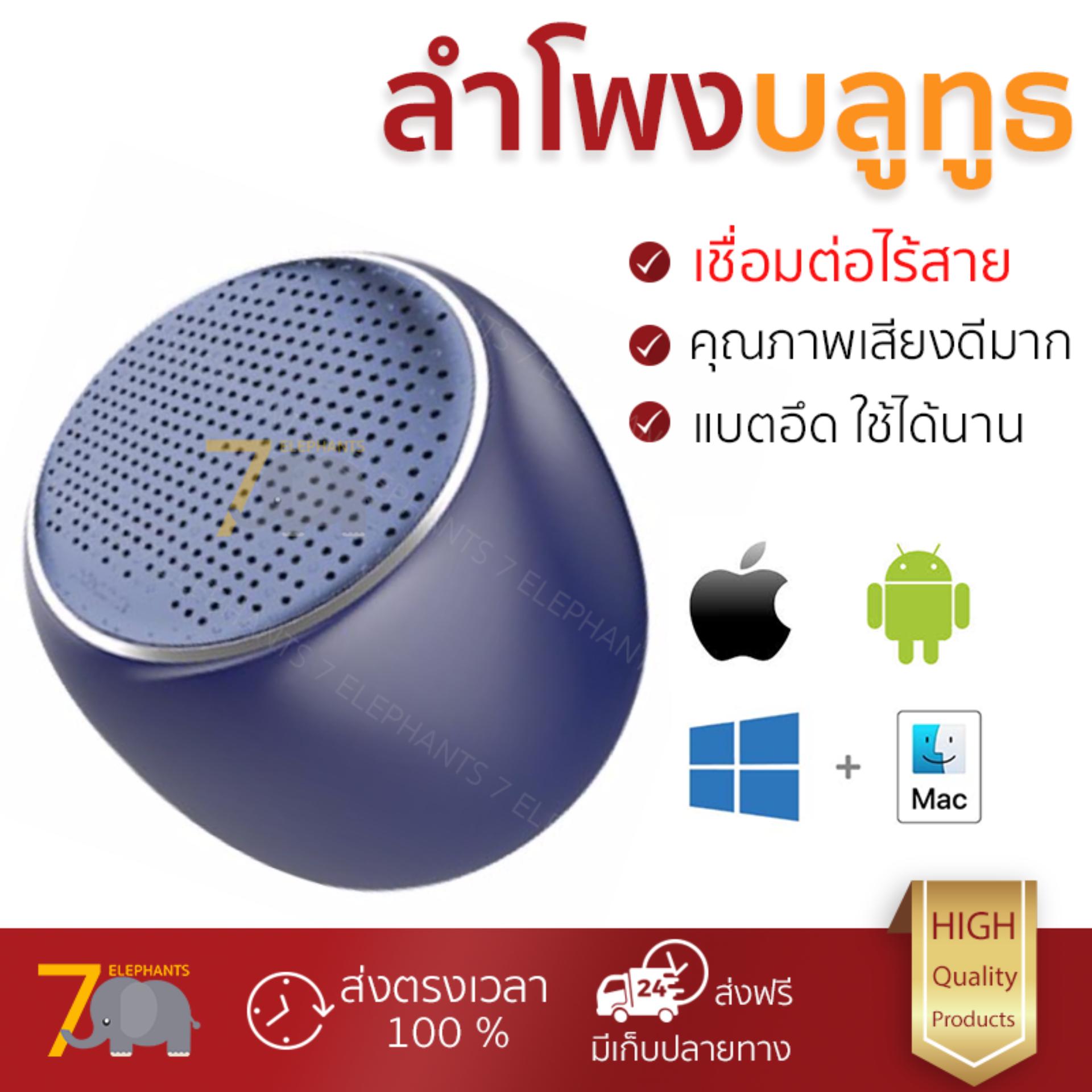 จัดส่งฟรี ลำโพงบลูทูธ  Dacom Bluetooth Speaker Q51 Navy เสียงใส คุณภาพเกินตัว Wireless Bluetooth Speaker รับประกัน 1 ปี