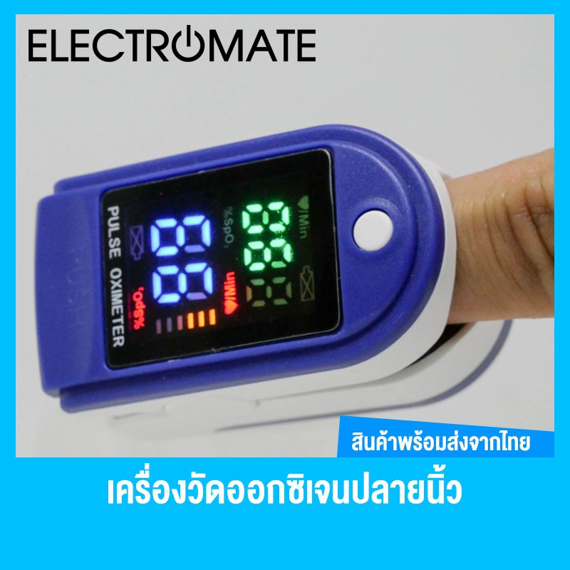 [ส่งจากไทย] Pulse Oximeter เครื่องวัดออกซิเจน เครื่องวัดออกซิเจนในเลือด ชีพจร เครื่องวัด ออกซิเจน เครื่องวัดชีพจร