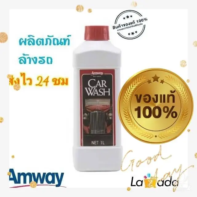 น้ำยาล้างรถ Amway Car Wash แอมเวย์ คาร์ วอช ผลิตภัณฑ์ 1 ลิตร