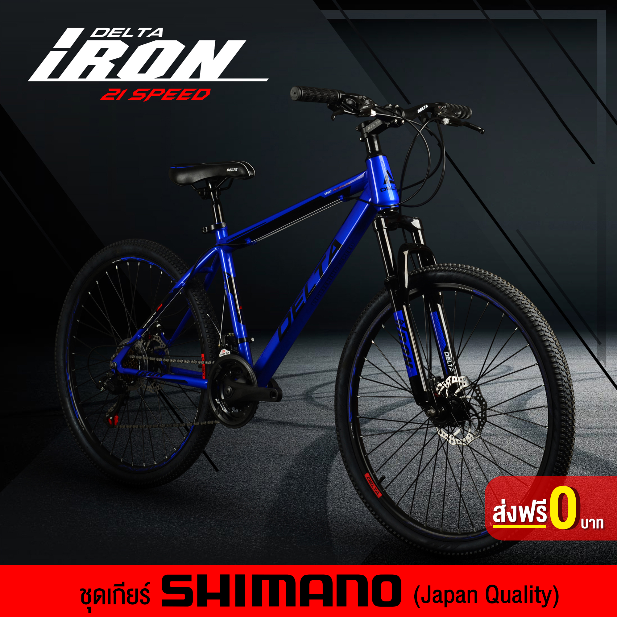 จักรยานเสือภูเขา 26  / เกียร์ SHIMANO 21 สปีด / DELTA รุ่น IRON (สีน้ำเงิน)