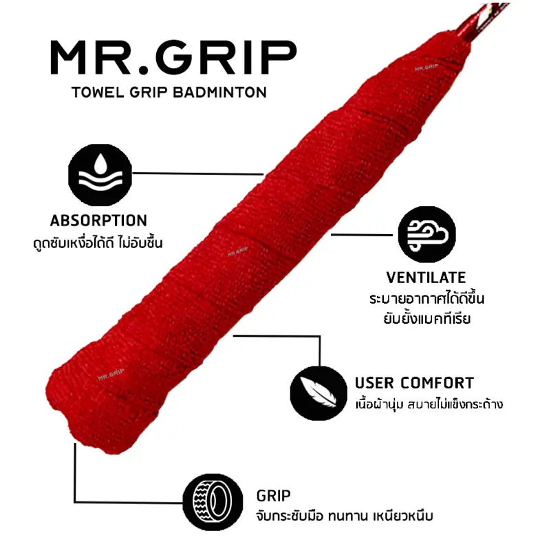 ภาพสินค้ากริปพันด้าม ผ้าพันด้าม แบดมินตัน towel grip mr.grip Badminton จำนวน 1 ชิ้น คละสี จากร้าน MR.GRIP BADMINTON บน Lazada ภาพที่ 2
