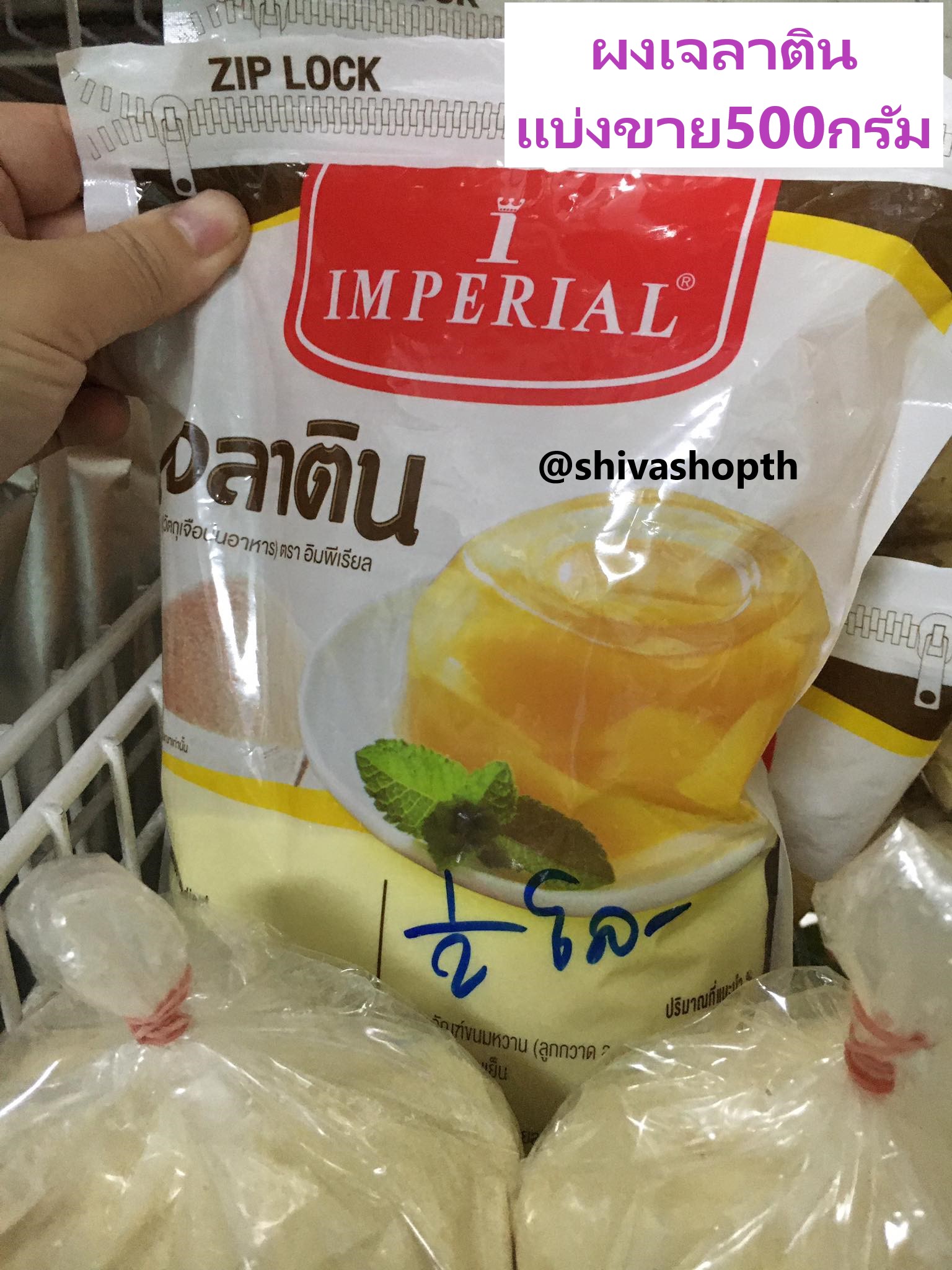 (แบ่งขาย) 500กรัม ผงเจลาติน ตราอิมพีเรียล Gelatin Lazada.co.th