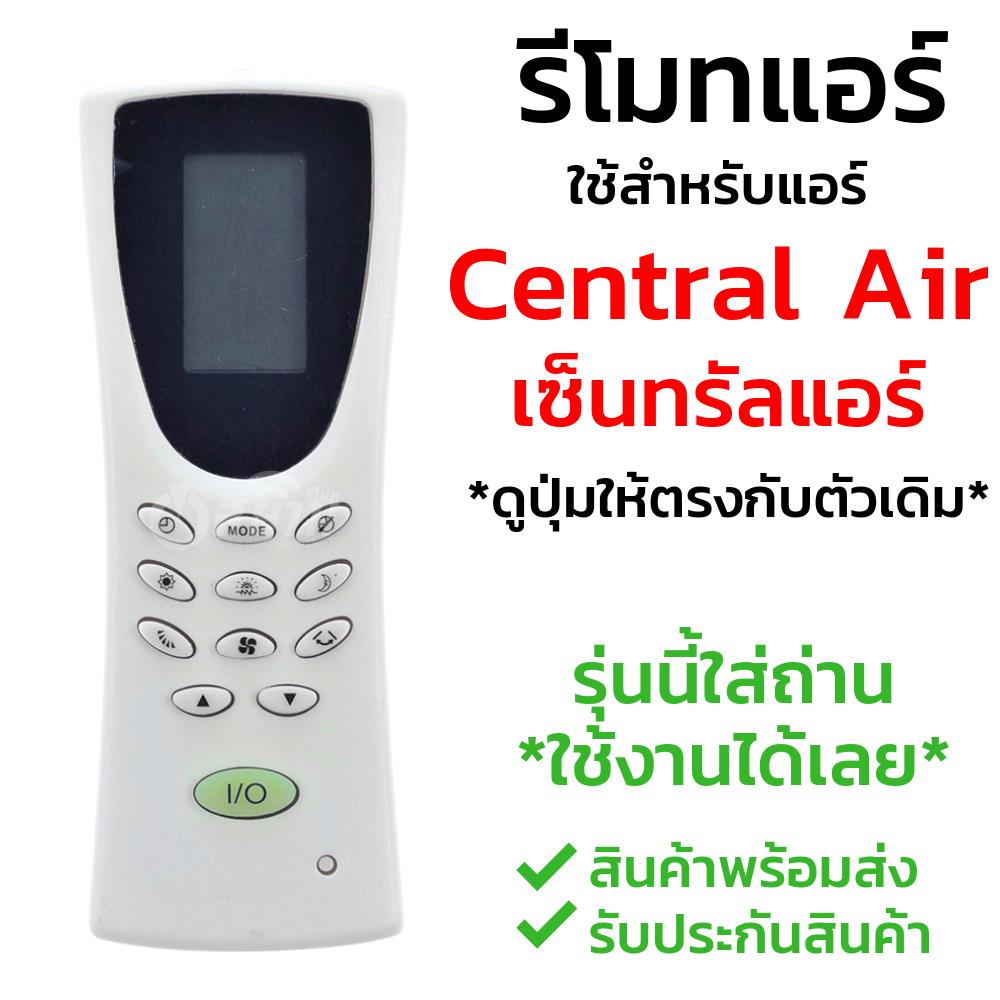 รีโมทแอร์ เซ็นทรัลแอร์ Central Air รุ่น ECONO [พร้อมส่ง เก็บเงินปลายทางได้]