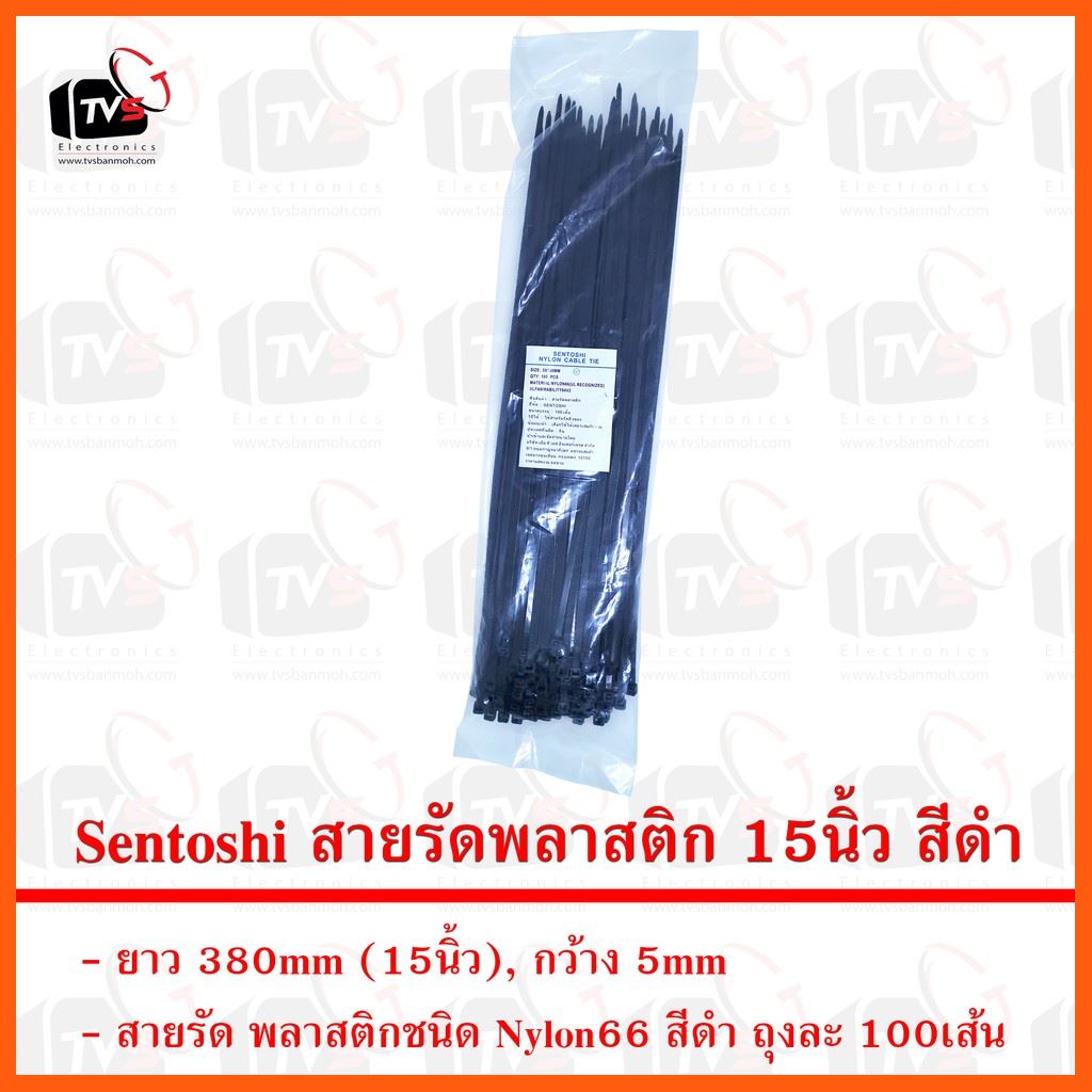 #ลดราคา Sentoshi สายรัดพลาสติก ถุงละ 100เส้น ยาว 15นิ้ว กว้าง 5mm สีดำ #ค้นหาเพิ่มเติม ชุดจ่ายไฟเสาอากาศ สายถักไนล่อน เสาอากาศดิจิตอล ชุดบัดกรีแท่นวาง สายไฟต่อหลอดไฟ หัวแร้งตรง