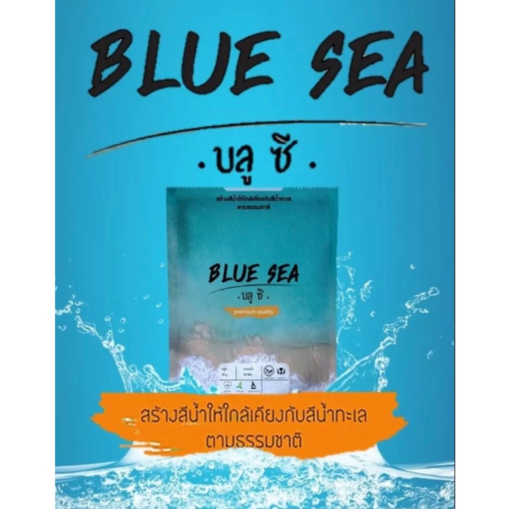 Blue sea ผงเปลี่ยนน้ำสีฟ้า ผงปรับสีน้ำในบ่อตกแต่งและสวนจัดสวน คาเฟ่ เหมือนทะเลมัลดีฟส์