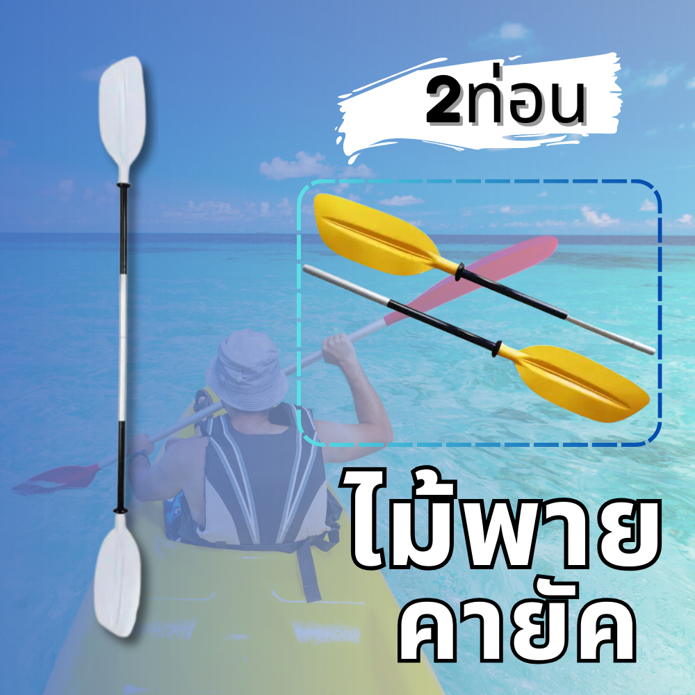 Aquatone Pulse Aluminum Kayak Paddle Fiberglass 3SEC ไม้พาย ไม้พาย