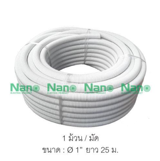 ท่ออ่อนลูกฟูก NANO ขนาด 1 นิ้ว(หุน) (1 ม้วน/มัด)NNCW25 NNCY25 NNCB25