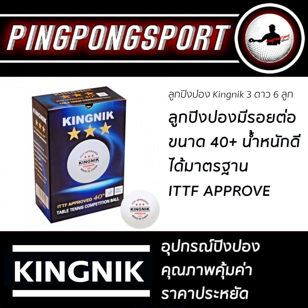 ลูกปิงปอง Kingnik 3Star 40+ Premium