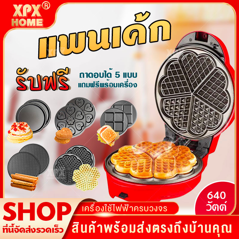 XPX เครื่องทำแพนเค้ก 5 in 1 ขนมไข่ เป็นรูปต่างๆ แถมฟรี พิมพ์แพนเค้ก 5 แบบ กระทะแพนเค้ก  กำลังไฟ 640 วัตต์ รุ่น JD64