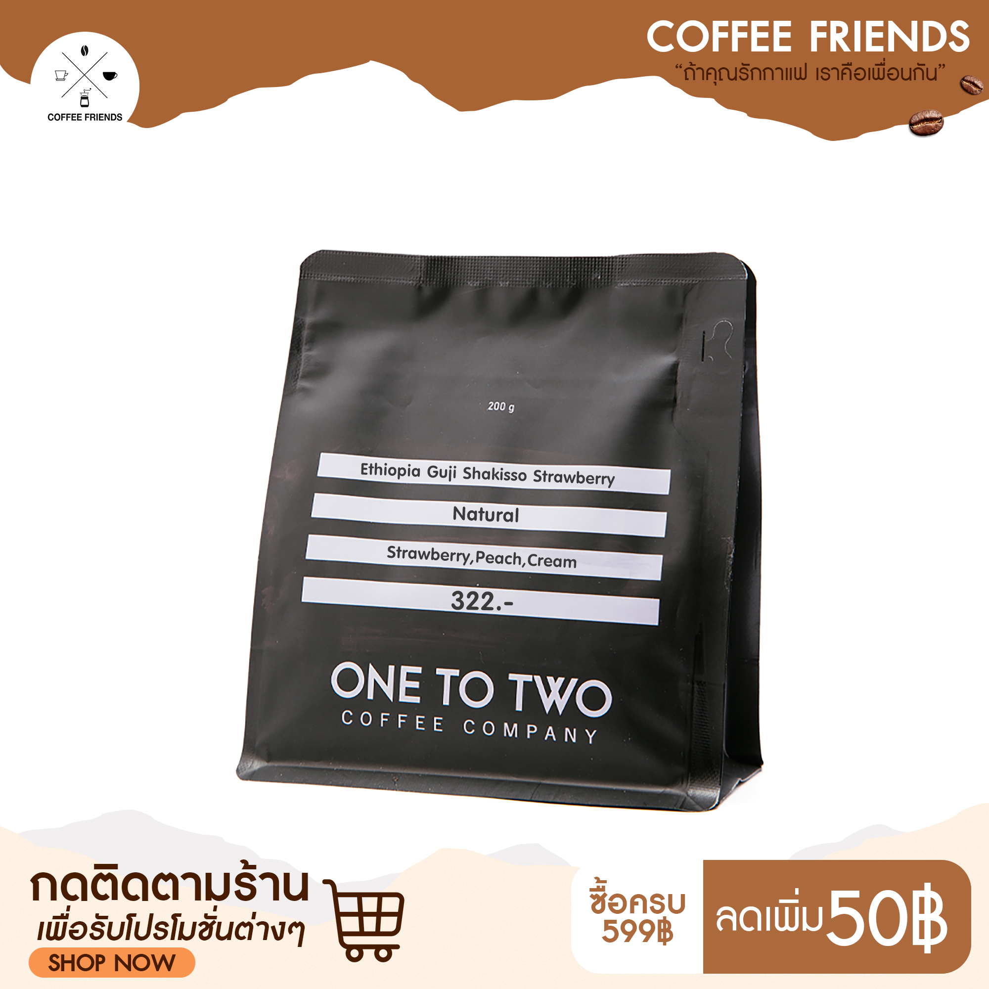 พร้อมส่งที่ไทย เมล็ดกาแฟ  Ethiopia Guji Shakisso Strawberry ( 200g ) แบรนด์ ONE TO TWO - Coffee friends