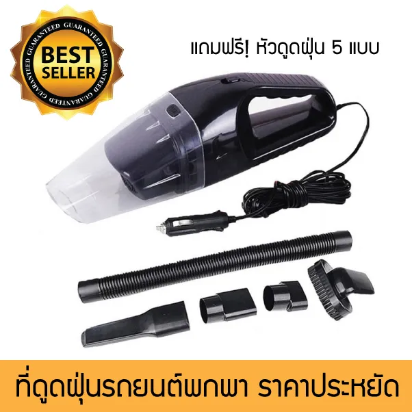 เครื่องดูดฝุ่นในรถยนต์  ที่ดูดฝุ่นในรถแบบพกพา Car Vacuum Cleaner ใช้ได้ทั้งเปียกและแห้ง ขนาด 120W SUPER POWER ไม่ควรใช้งานติดต่อเกิน 5 นาที