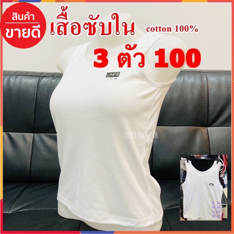 เสื้อซับในเด็ก ผู้ใหญ่ ถูกระเบียบ เสื้อซับ เนื้อนุ่ม ใส่สบาย กันโป๊ Cotton100% ไซต์ S/M/L/XL/XXL ไซต์ใหญ่อก42