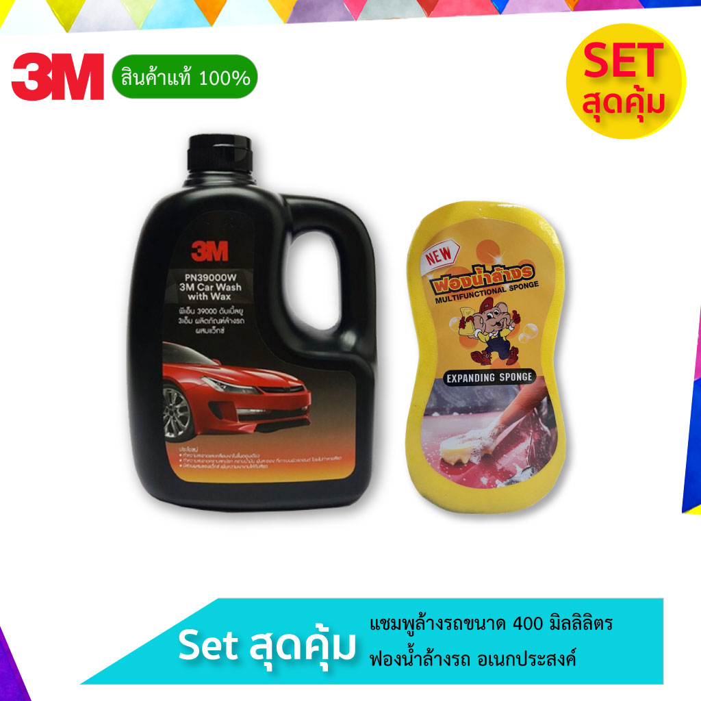 3M แชมพูล้างรถ ชนิดผสมแวกซ์ PN39000W + ฟองน้ำล้างรถยนต์ อเนกประสงค์ Multifunctional Sponge