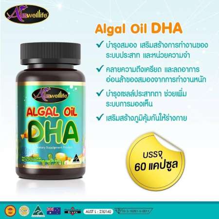 (ส่งฟรีเคอรี่ ของแท้ 100%) Auswelllife Algal Oil DHA ออสเวลไลฟ์ อัลกัลออยล์ ดีเอชเอ เสริมสร้างพัฒนาการทางสมองให้ลูกน้อยของคุณ ให้ฉลาดสมวัย (1 กระปุก = 60 แคปซูล)