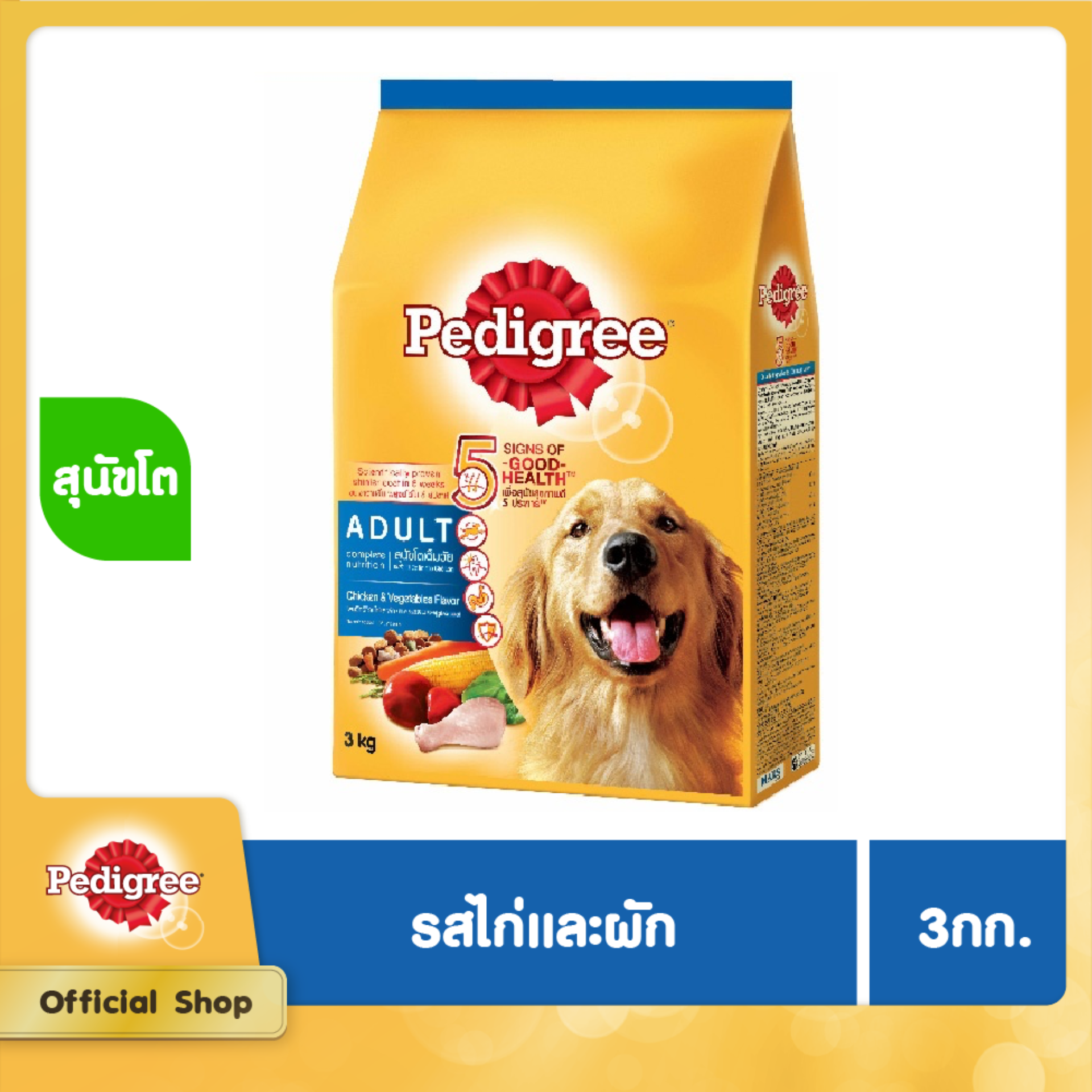 PEDIGREE DOG FOOD DRY ADULT CHICKEN AND VEGETABLE FLAVOUR 3 kg เพดดิกรีอาหารสุนัขชนิดแห้ง แบบเม็ด สูตรสุนัขโต รสไก่และผัก 3 กิโลกรัม อาหารสัตว์เลี้ยง อาหารสุนัข อาหารเม็ดสำหรับสุนัข อาหารเม็ด