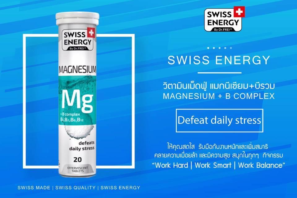 Swiss Energy Magnesium + B complex วิตามินเม็ดฟู่แมกนีเซียม+บีรวม 4