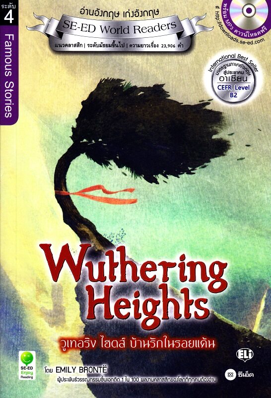 หนังสือ Wuthering Heights วูเทอริง ไฮตส์ บ้านรักในรอยแค้น