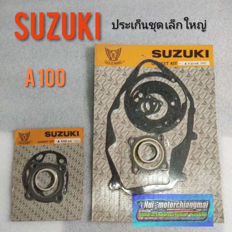 อุปกรณ์มอเตอร์ไซค์ Hondaประเก็นA100 ประเก็นชุด เล็ก ชุดใหญ่ ประเก็นเครือง suzukiA100 ประเก็นเครือง ชุดเล็ก ชุดใหญ่ suzukiA100Motorcycle Accessories