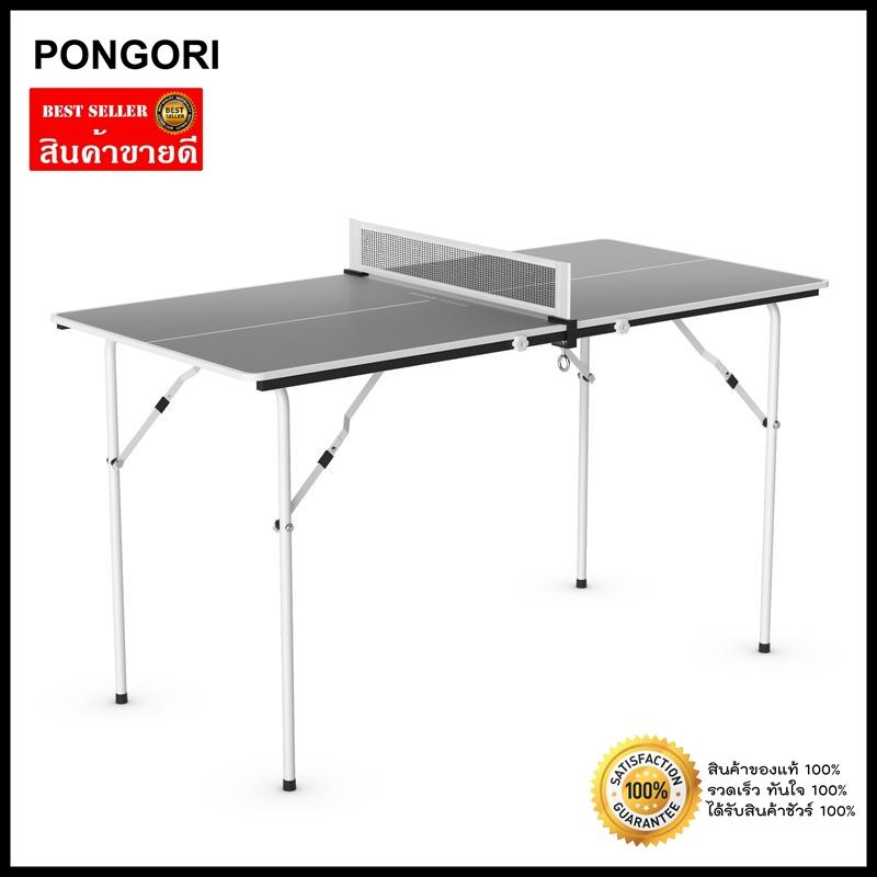 โต๊ะปิงปอง โต๊ะปิงปองในร่มขนาดเล็ก PONGORI รุ่น PPT 130 ขนาด 137x65x76 **ของแท้**