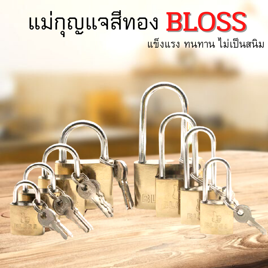 DH HOME กุญแจ BLOSS กุญแจทองเหลือง ขนาด 25M-50L แข็งแรง ทนทาน ล็อคแน่นหนา ลูกกุญแจสามดอก ไม่เป็นสนิม มีแบบสั้น และ แบบยาว สินค้าพร้อมส่งจากไทย