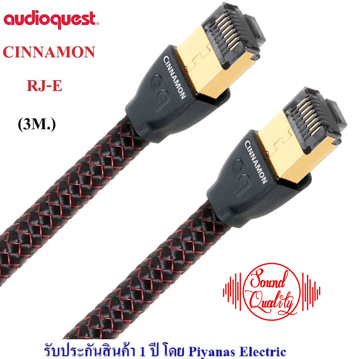 AUDIOQUEST RJ/E CINNAMON (0.75M) , (1.5M) , (3.0M) , (5.0M