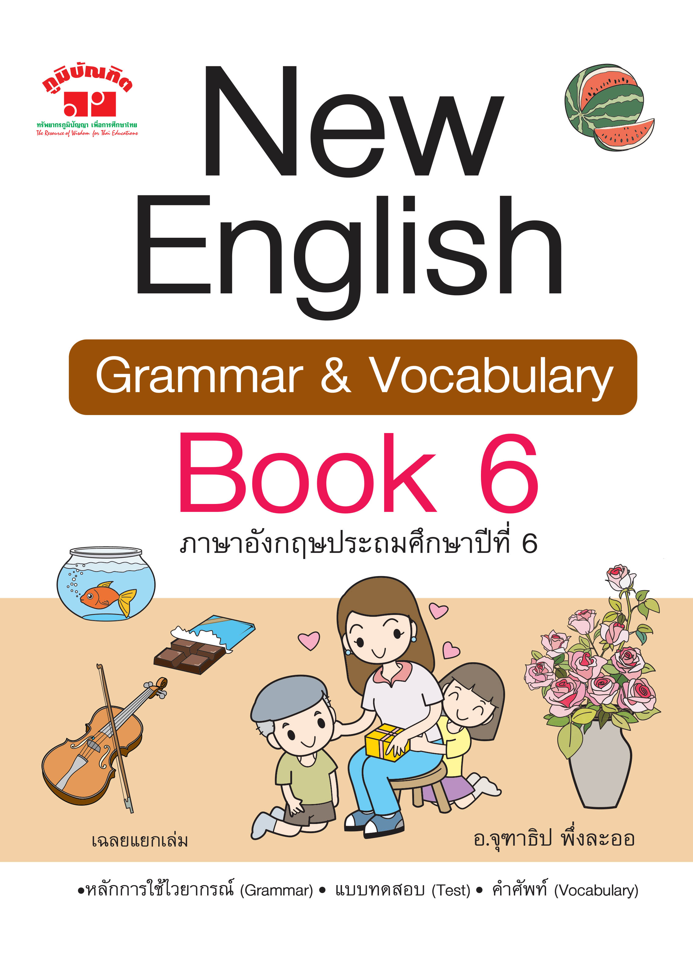 New English Grammar And Vocabulary Book 1 6 1 6 2 new-english-grammar-and-vocabulary-book-1-6-1-6-2