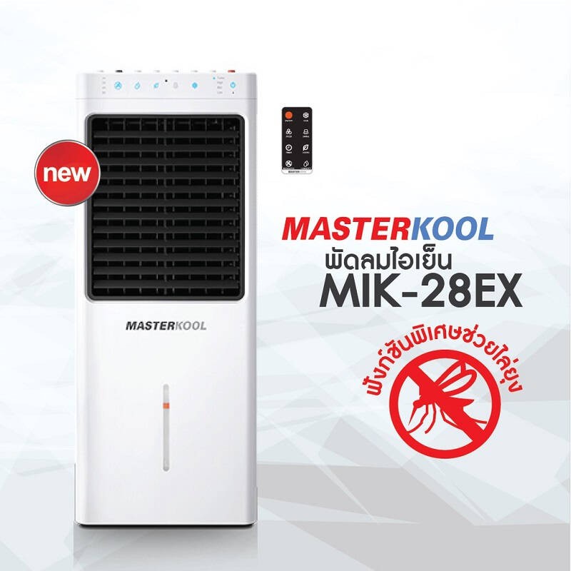 พัดลมไอเย็น พัดลมไอเย็น MASTERKOOL รุ่น MIK-28EX สินค้า 1 ชิ้นต่อ 1 คำสั่งซื้อ พัดลมเย็น