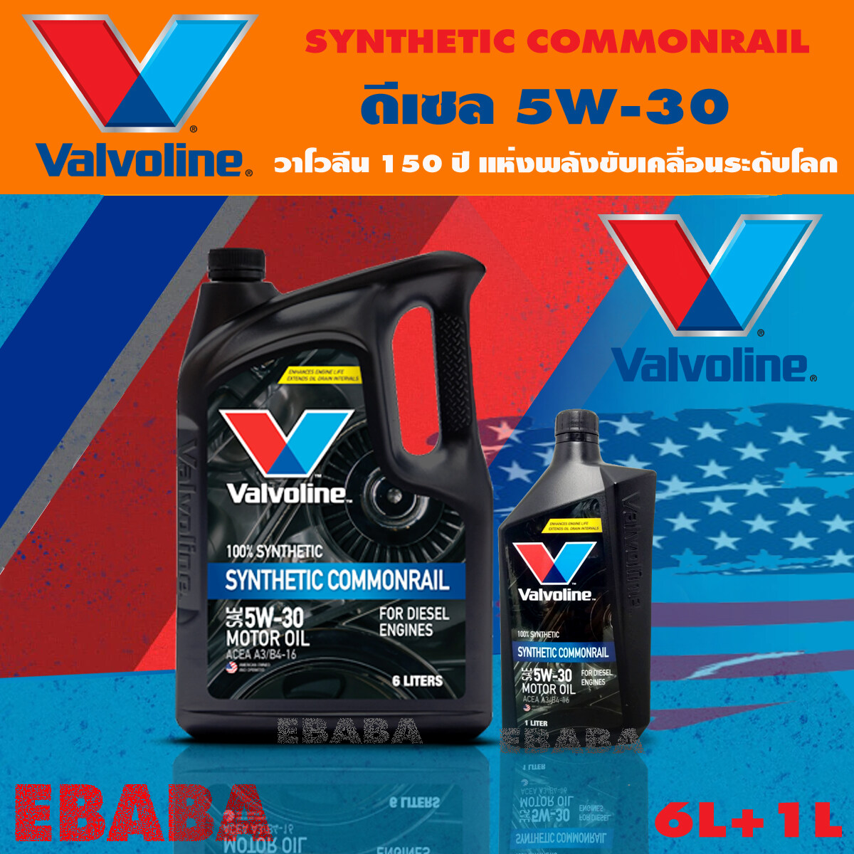 น้ำมันเครื่อง วาโวลีน Valvoline  SYNTHETIC  COMMONRAIL สังเคราะห์แท้ 100% 5W-30  6+1ลิตร  (ซินเธติค คอมมอนเรล)