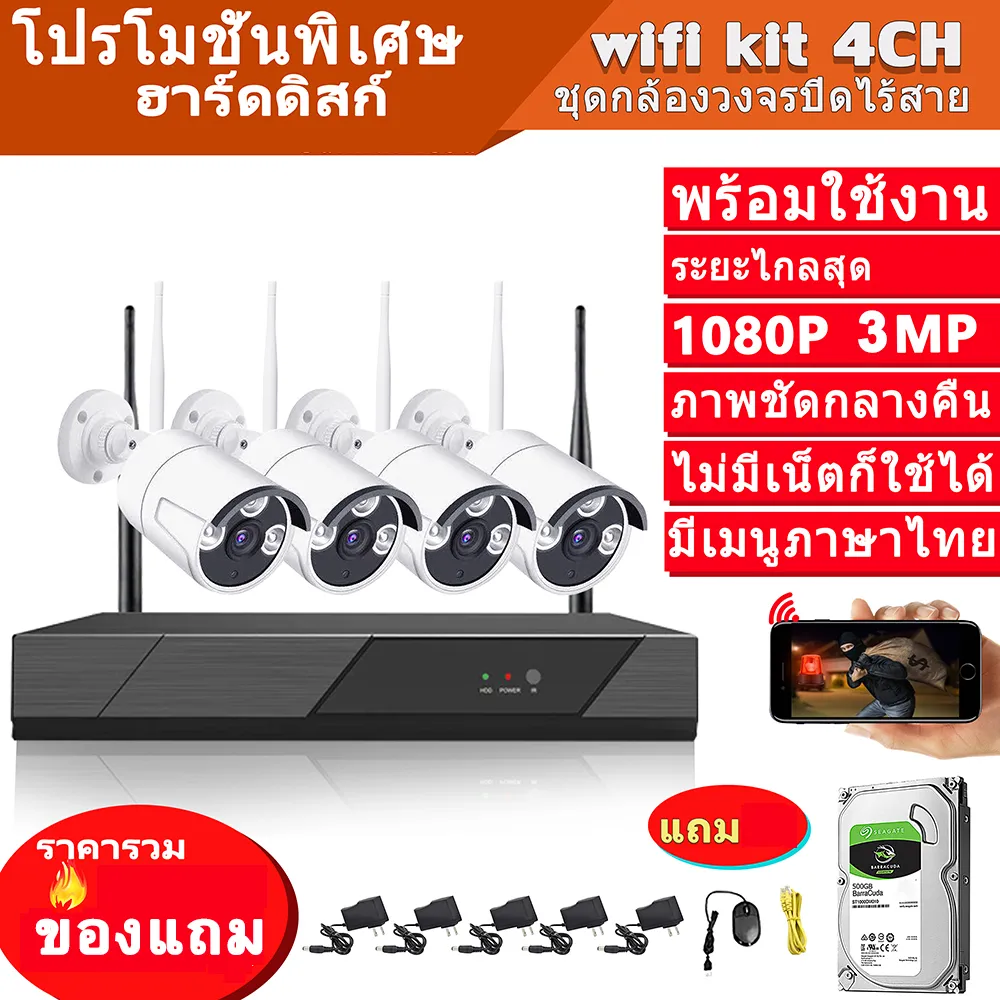 โปรโมชั่น แถมอุปกรณ์ติดตั้ง 3MP 4CH ชุดกล้องวงจรปิดไร้สาย WIFI KIT 3ล้าน กล้องวงจรปิดไร้สาย 1080P cctv camera กล้องวงจรปิด cctv กล้อง ราคาถูกที่สุด APP P2P