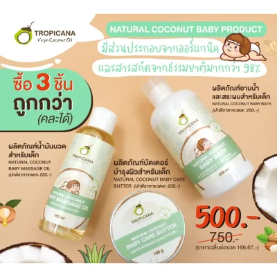 hot Tropicana Natural Coconut Baby Care Butter 1 g