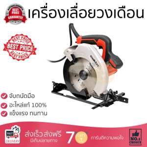 โปรโมชัน MAKTEC เครื่องเลื่อยวงเดือน 7 1,050W MT-582 สีส้ม อะไหล่แท้ 100เปอร์เซนต์ ทุกชิ้น ทุกชิ้น ประสิทธิภาพสูง จับถนัดมือ ใช้งานได้ต่อเนื่อง รับประกัน 1 ปี จัดส่งฟรี Kerry ทั่วประเทศ