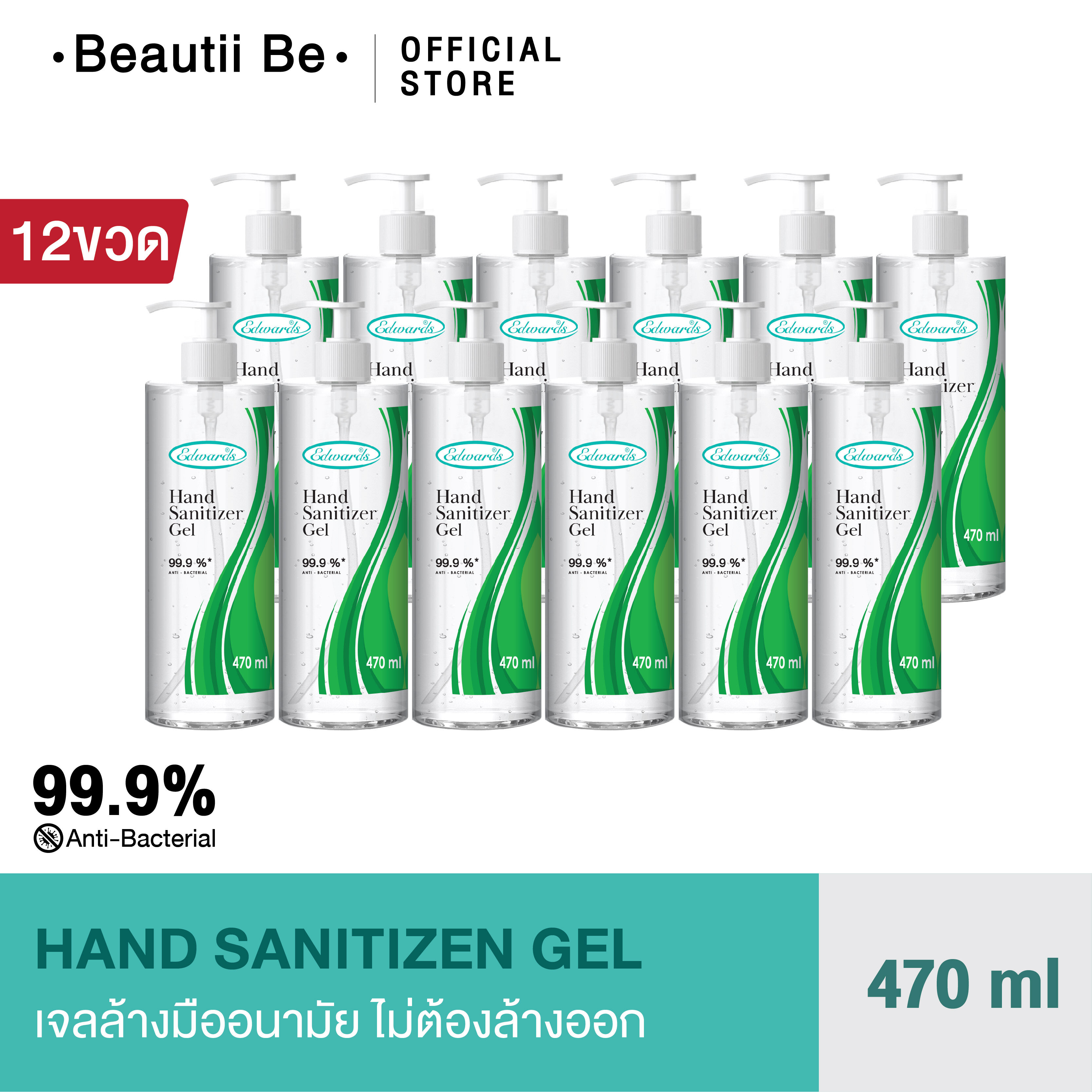 Beautii Be - Edwards Hand Sanitizer Gel 70% [470ml.] เจลล้างมือ 99.9% Anti Bacterial X12PCS.