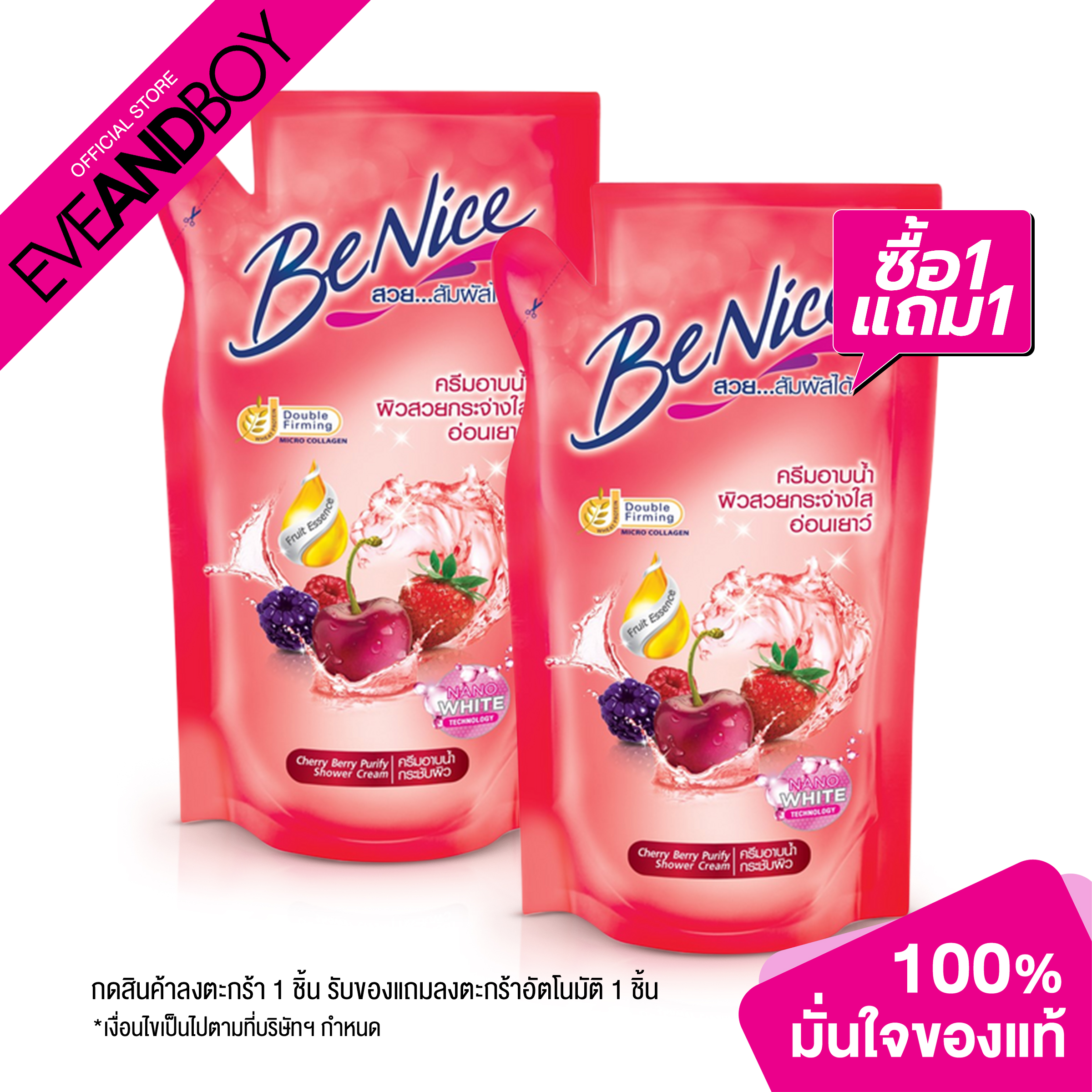 จำนวนของแถมจะโชว์ที่รถเข็น เช็คก่อนชำระเงิน BENICE Shower Cream Pouch