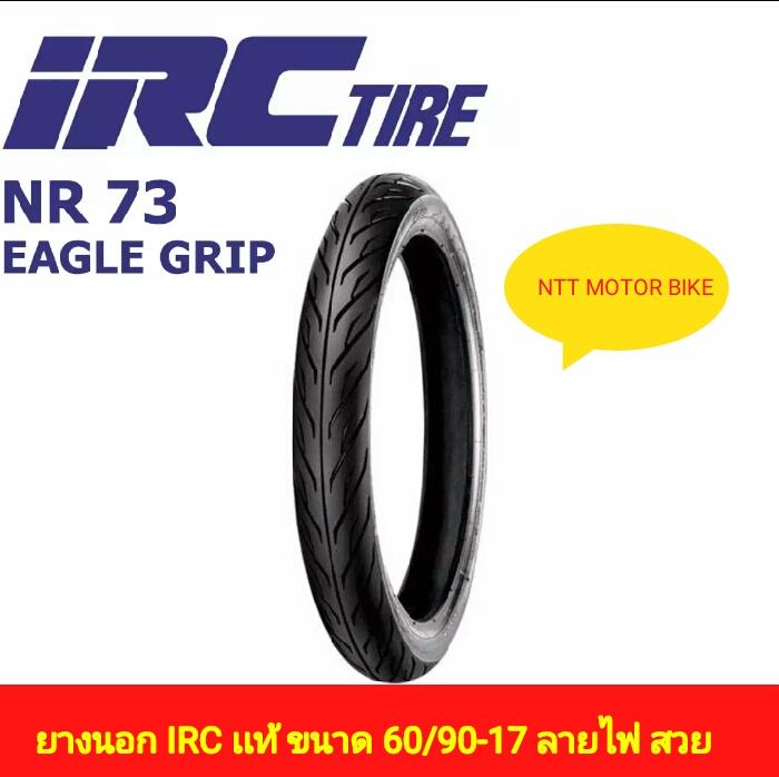 M125 ยางนอก IRC เเท้ ขนาด 60/90-17 หรือ 225-17 ลายไฟ สวย ทนทาน เกาะถนนได้ดี